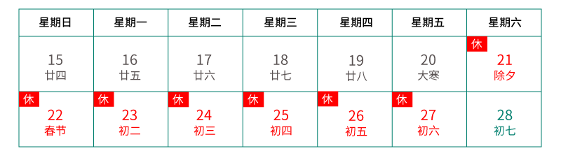 尊龙凯时人生就博官网登录2023年放假通知(图2)